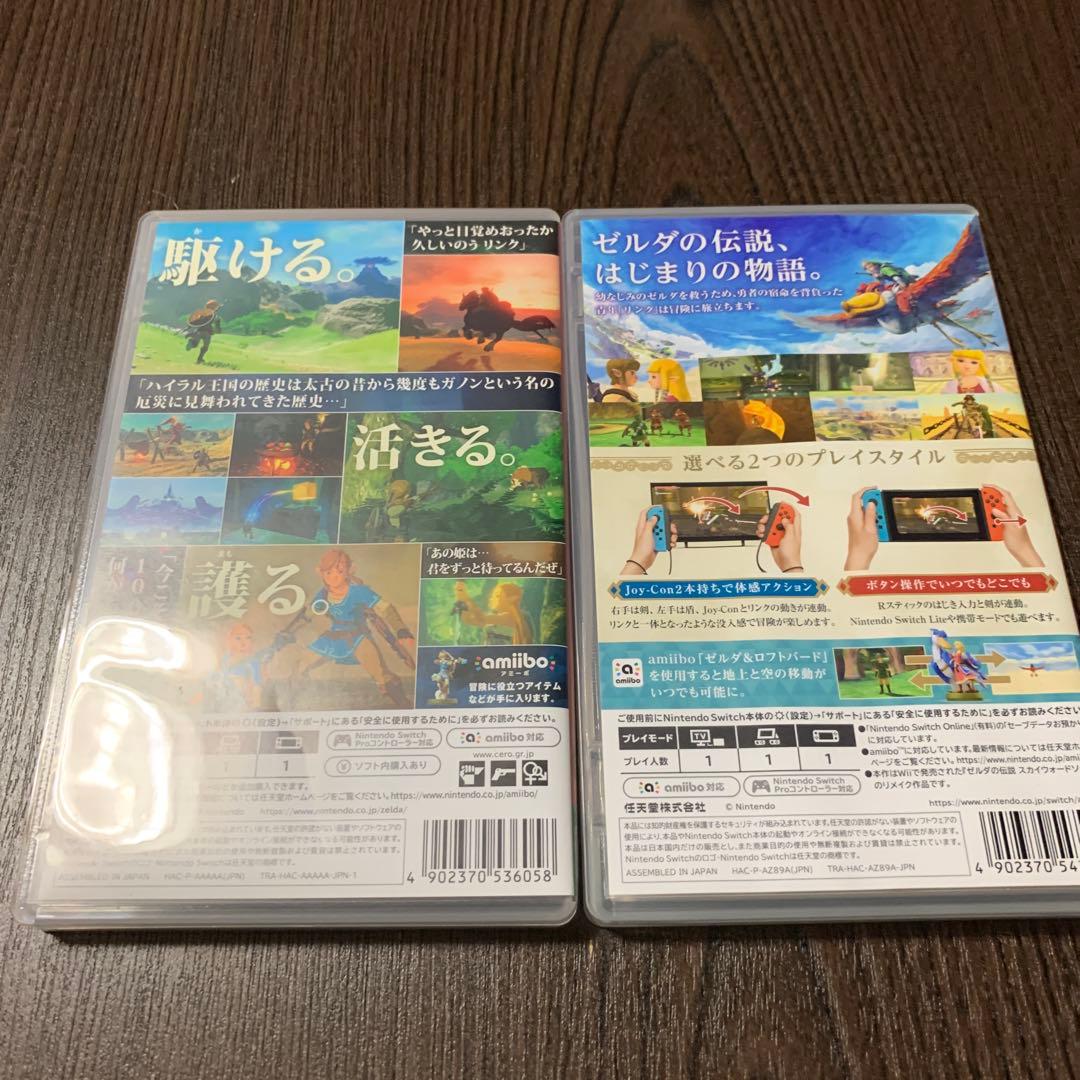 ゼルダの伝説　ブレスオブザワイルド・スカイウォードソード　2本セット