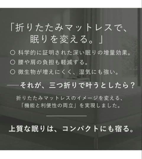 T*M様 【公式】エアウィーヴ シングル 折りたたみマットレス 三つ折り 厚さ8