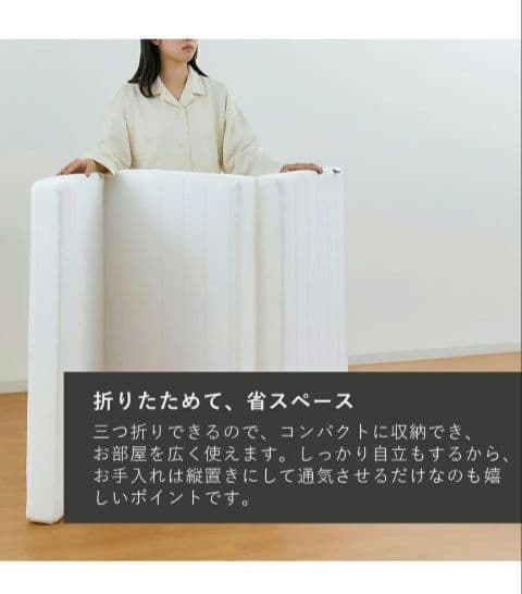 T*M様 【公式】エアウィーヴ シングル 折りたたみマットレス 三つ折り 厚さ8