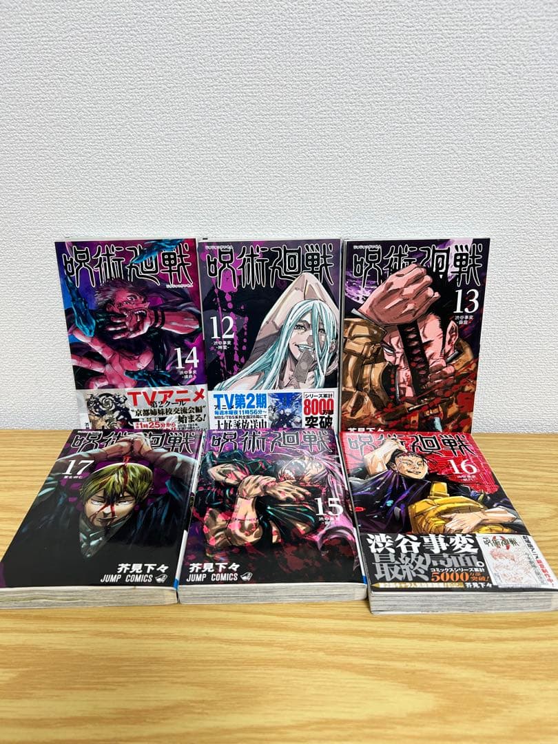 呪術廻戦 全巻セット（0〜30巻）関連本4冊