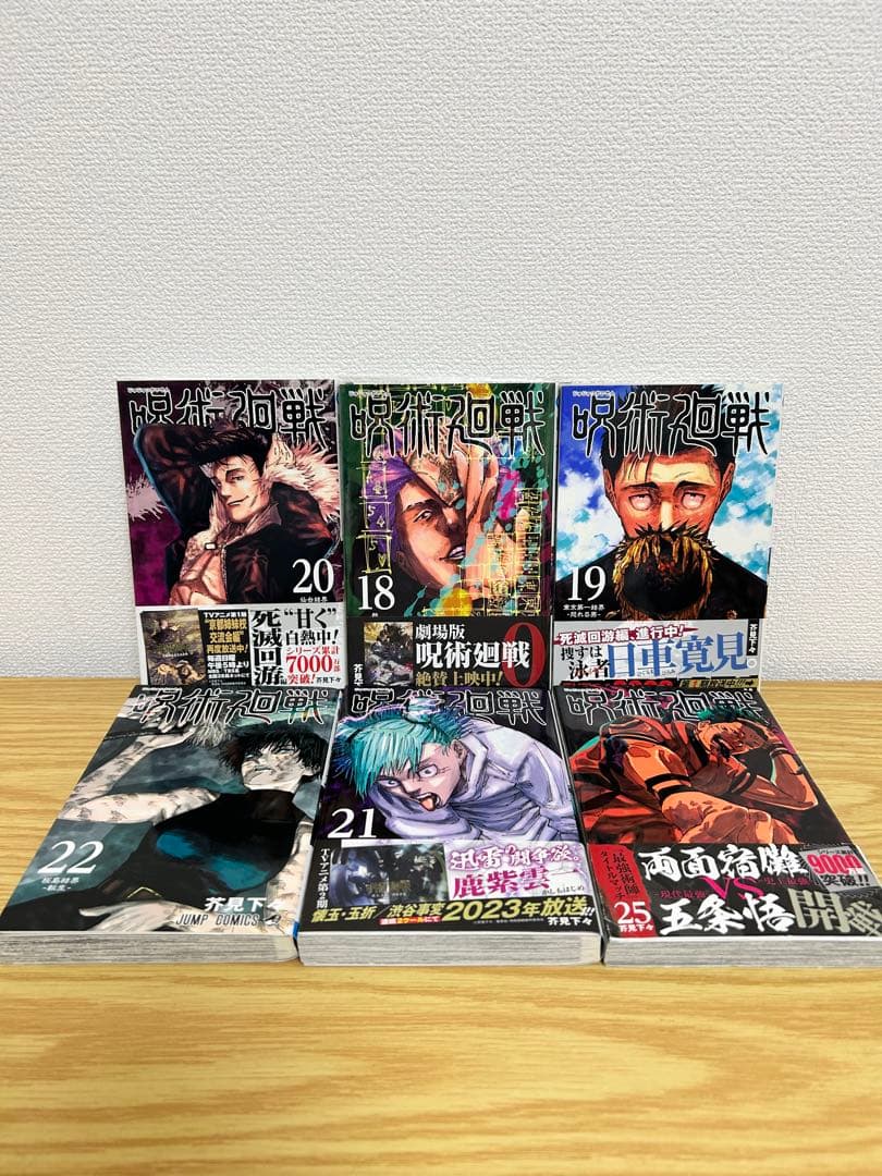 呪術廻戦 全巻セット（0〜30巻）関連本4冊