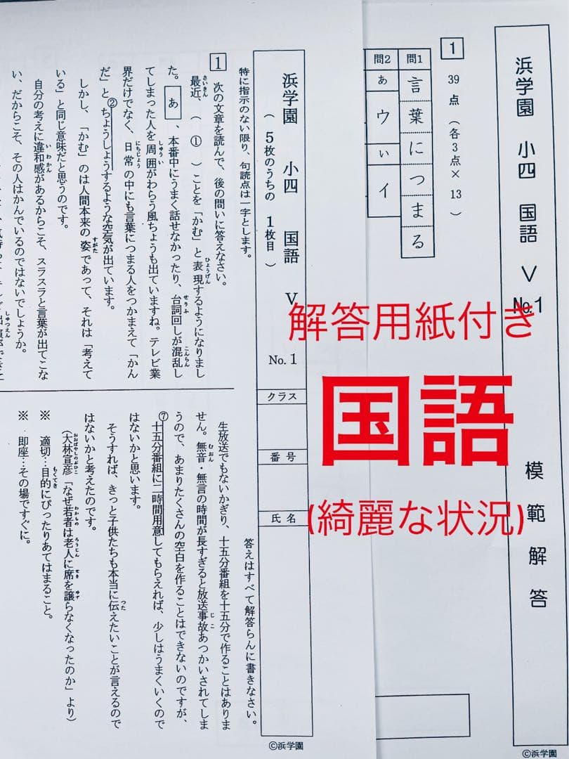 最新版　浜学園　小４　2023 年度 算数 国語 理科 ３教科 復習テスト
