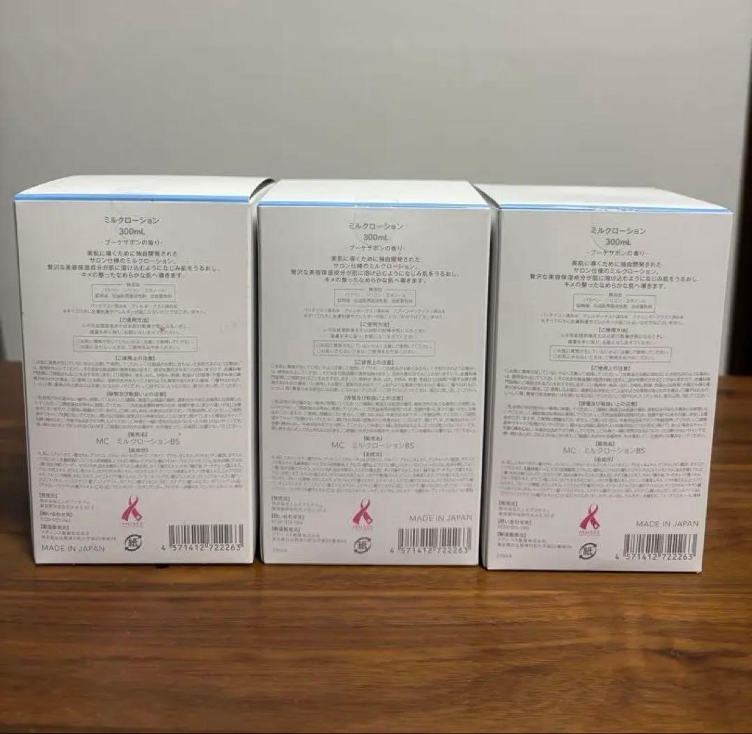 ミュゼコスメ　ミルクローション　ブーケサボンの香り300ml 3本セット