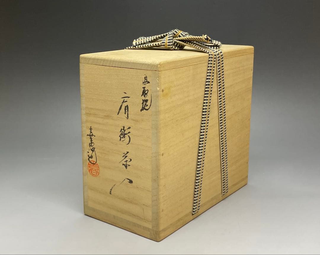 高取喜恵　肩衝茶入　高取焼　四方桟共箱　栞　yy14