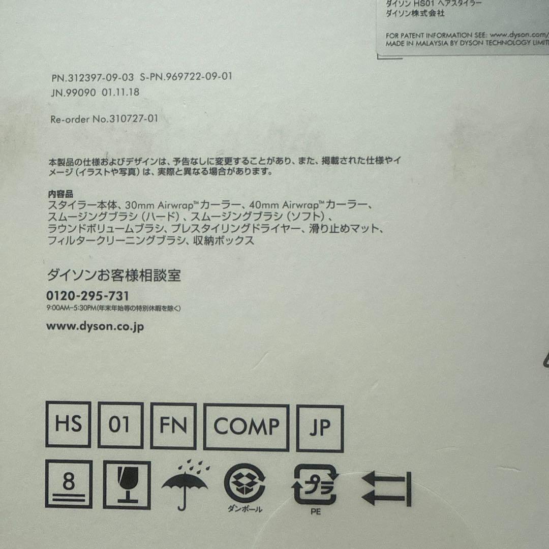 Dyson airwrap complete ダイソン エアラップ コンプリート