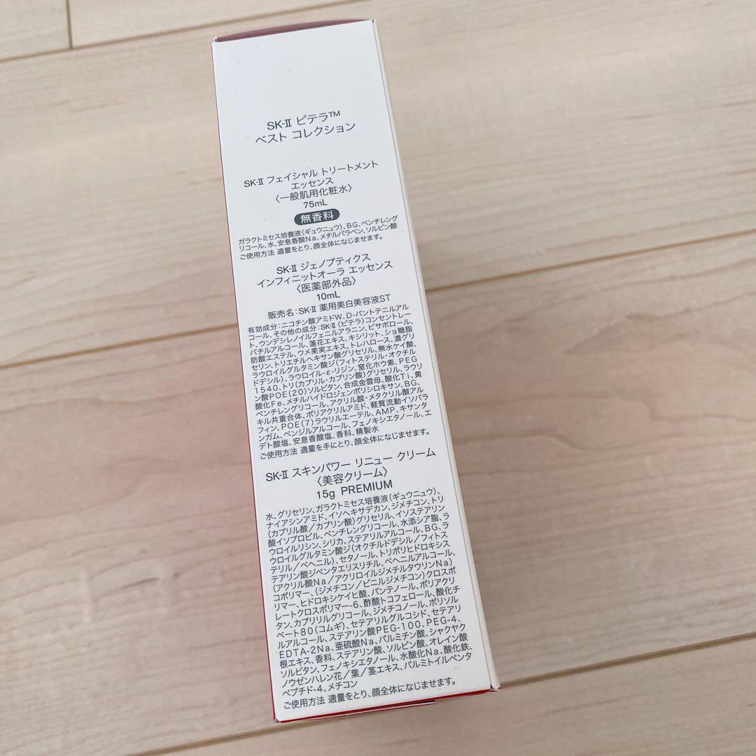 SK II ピテラベストコレクション