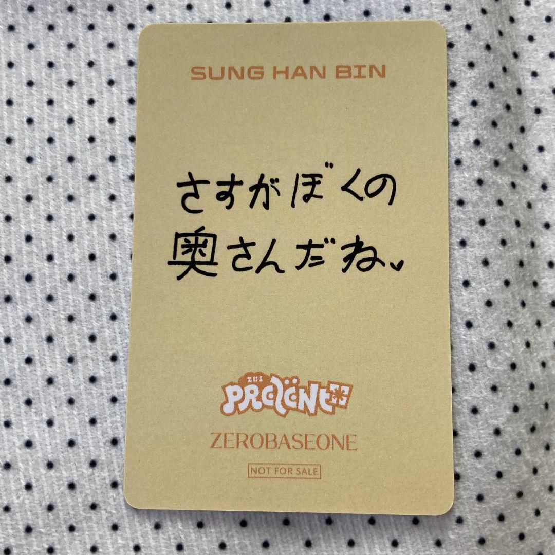 ZB1 ソンハンビン オフイベ ゼベワン あっち向いてホイ 負け トレカ
