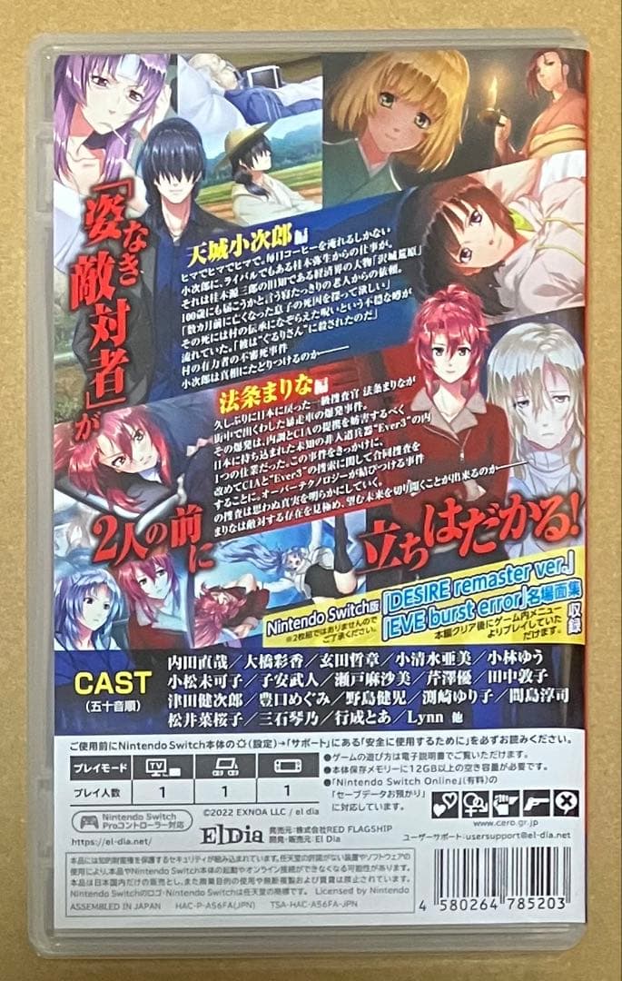 220 EVE ghost enemies 初回限定版 スイッチ