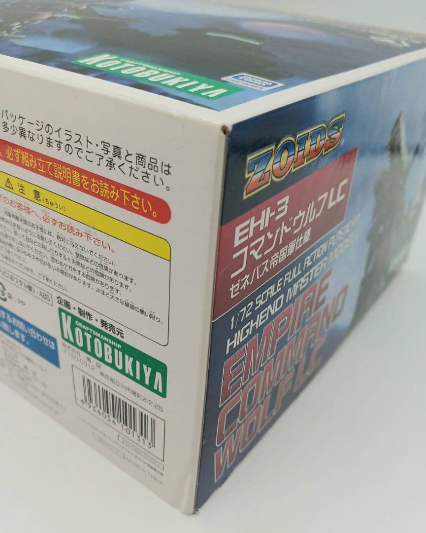 【未使用】 ZOIDS EHI-3 コマンドウルフ LC ゼネバス帝国軍仕様