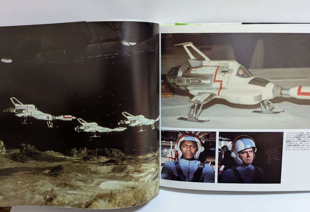 謎の円盤UFO 完全資料集成/スティーブン・ラリビエー　洋泉社