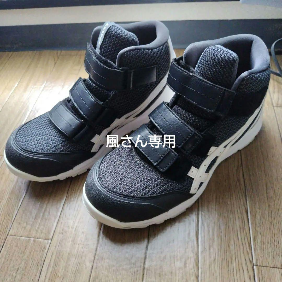 asics　安全靴