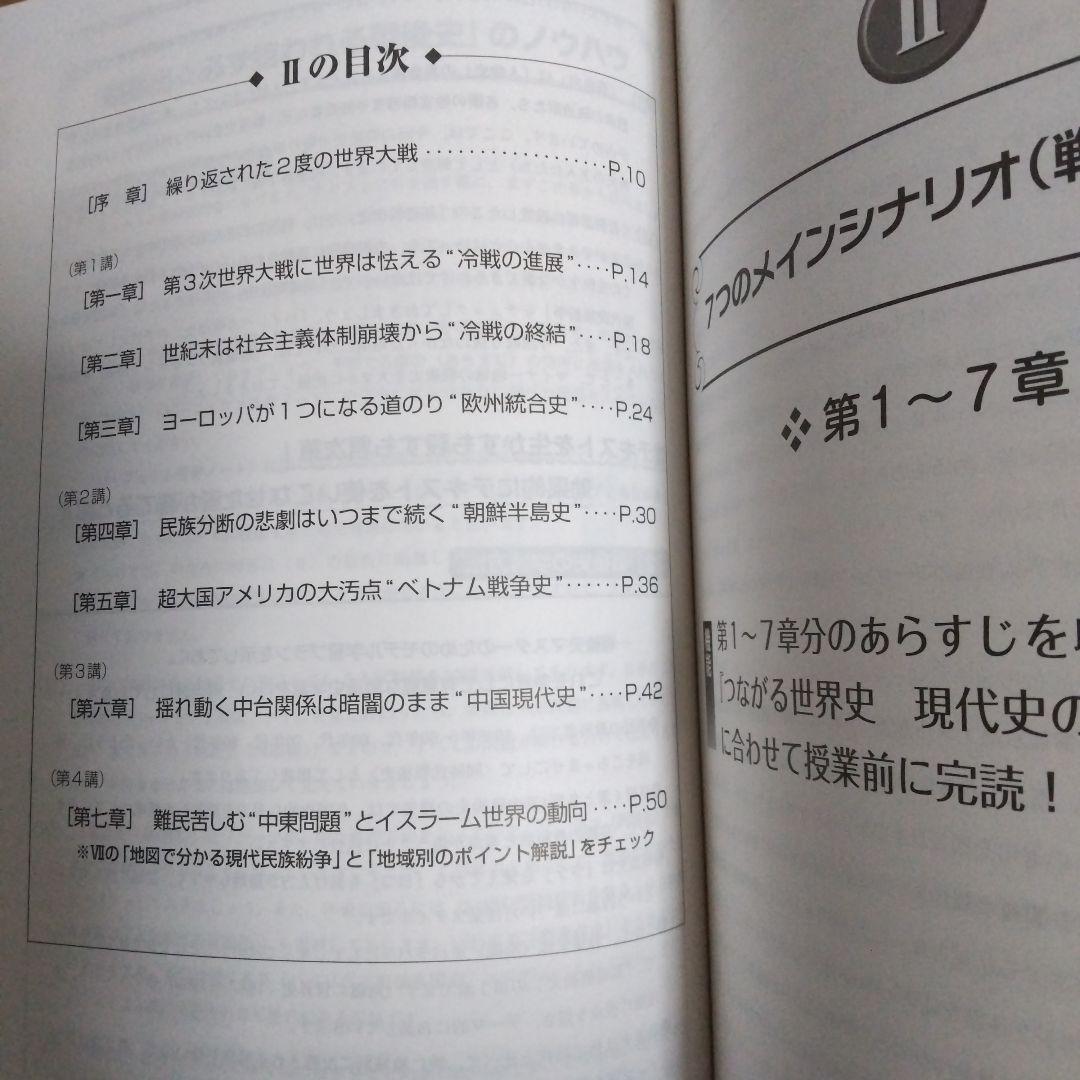 2024年 代ゼミ 夏期講習会 世界史 7冊セット