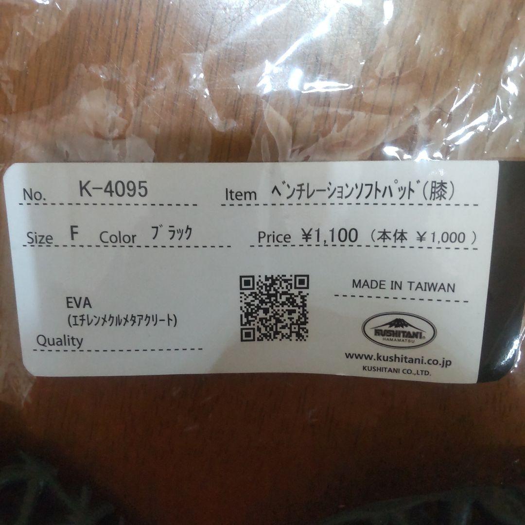 t*y様 クシタニ メッシュパンツ サイズL K2312