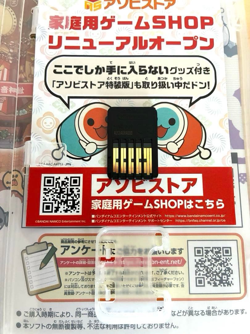 Switch 太鼓の達人「太鼓とバチ」、「太鼓の達人 ドンダフルフェスティバル」