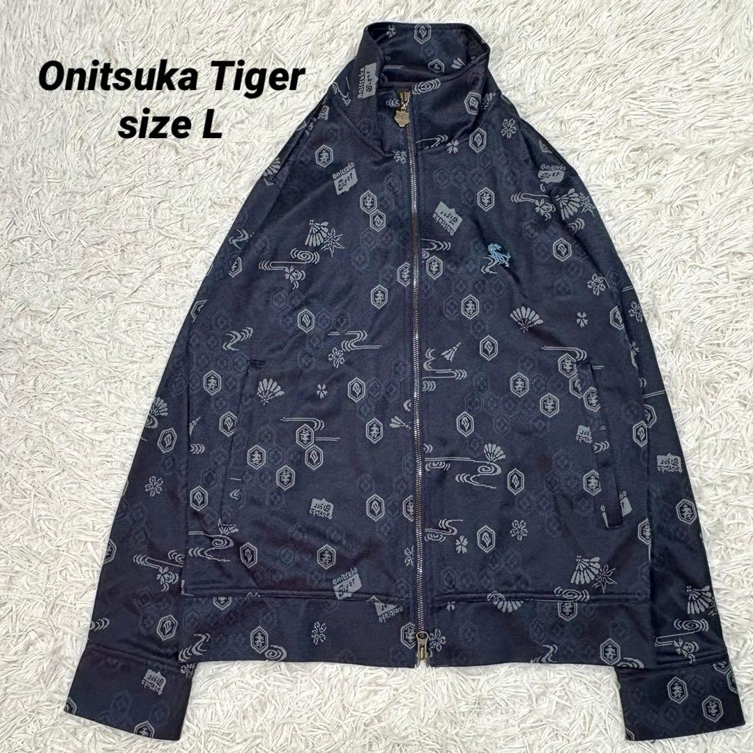 未使用✨オニツカタイガー 和柄トラックトップ L ジャージ 刺繍ロゴ ネイビー