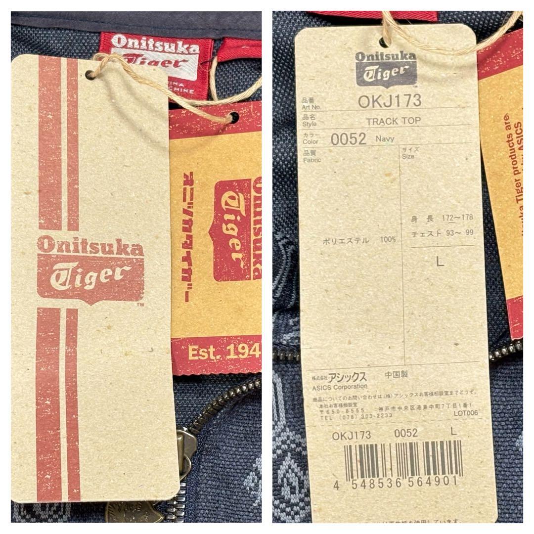 未使用✨オニツカタイガー 和柄トラックトップ L ジャージ 刺繍ロゴ ネイビー