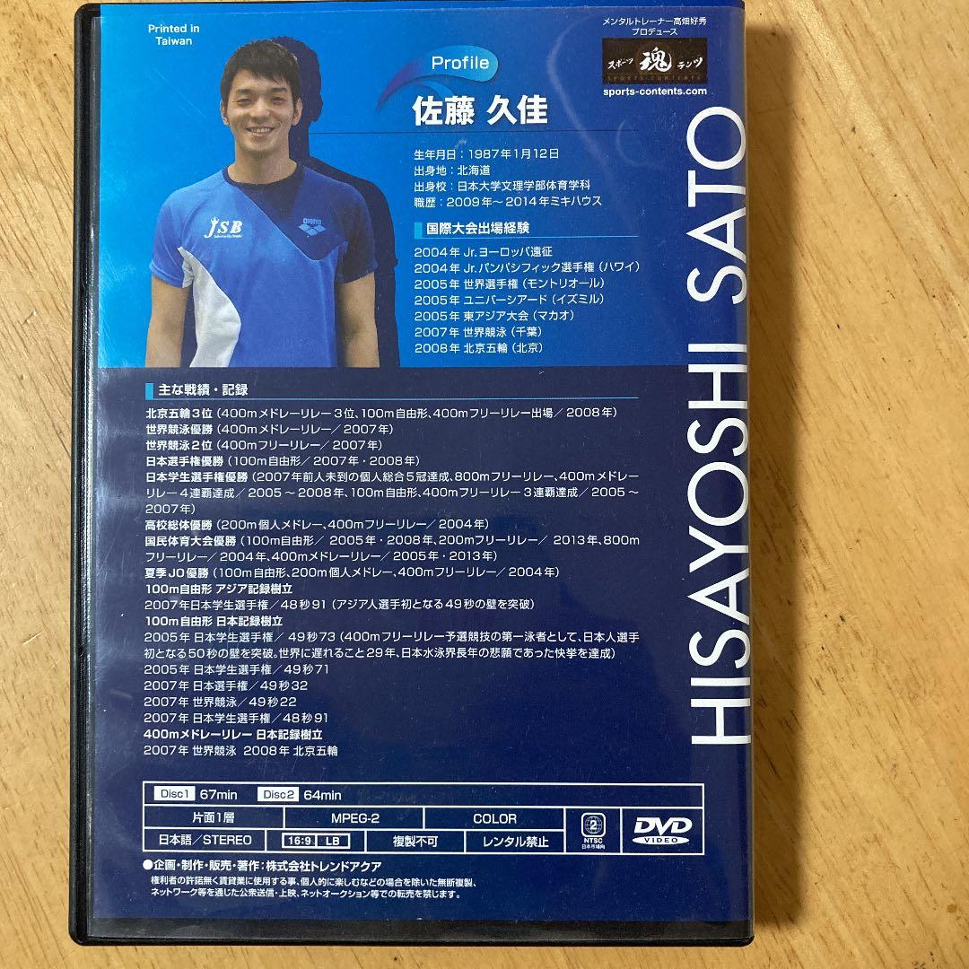 自由形　スピードアップ　プログラム　佐藤久佳監修