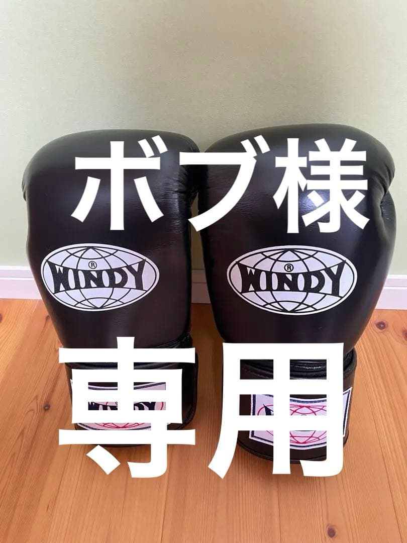 WINDY ボクシンググローブ 16ozブラック