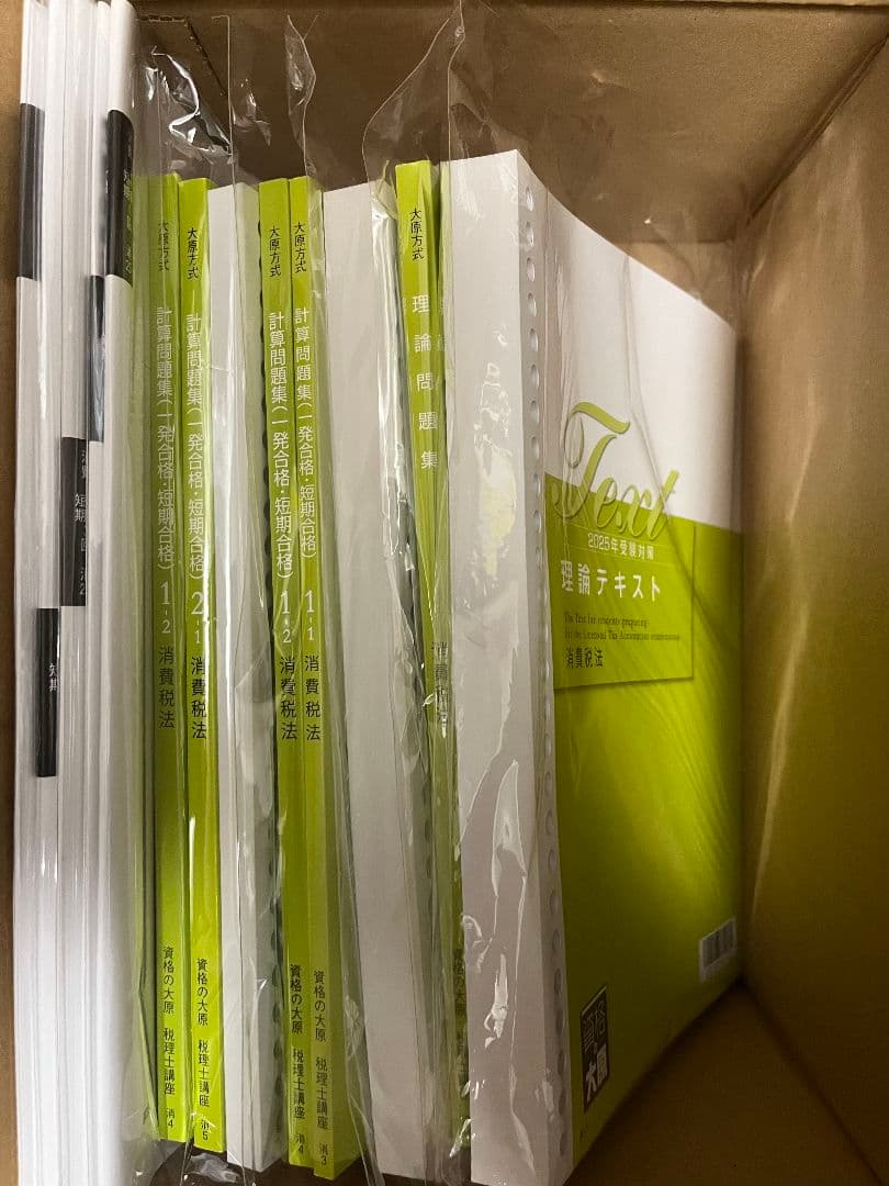 税理士　大原　消費税法　基本教材セット (2025年受験対策)