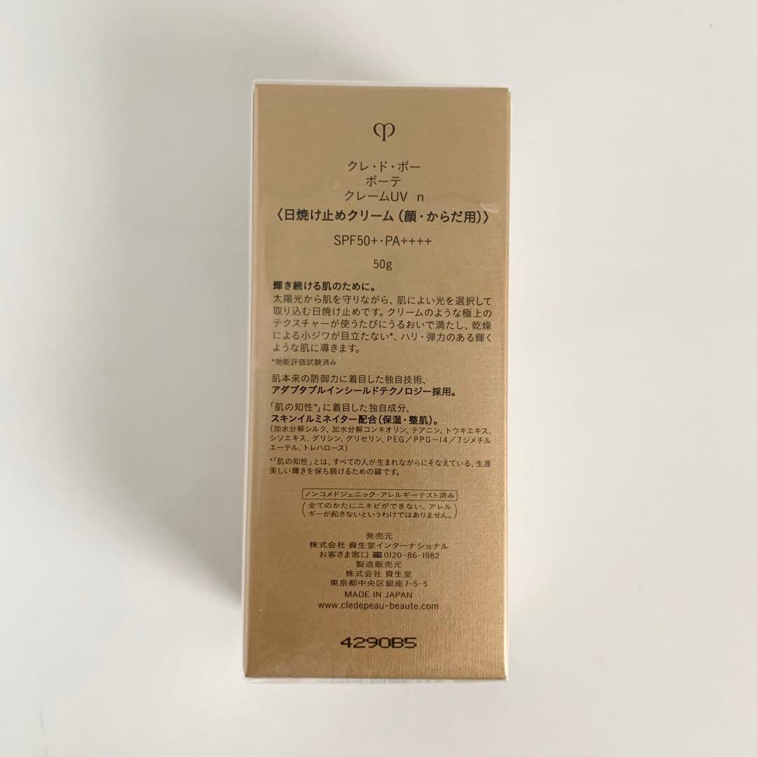 資生堂　クレ・ド・ポーボーテ　クレームUV n