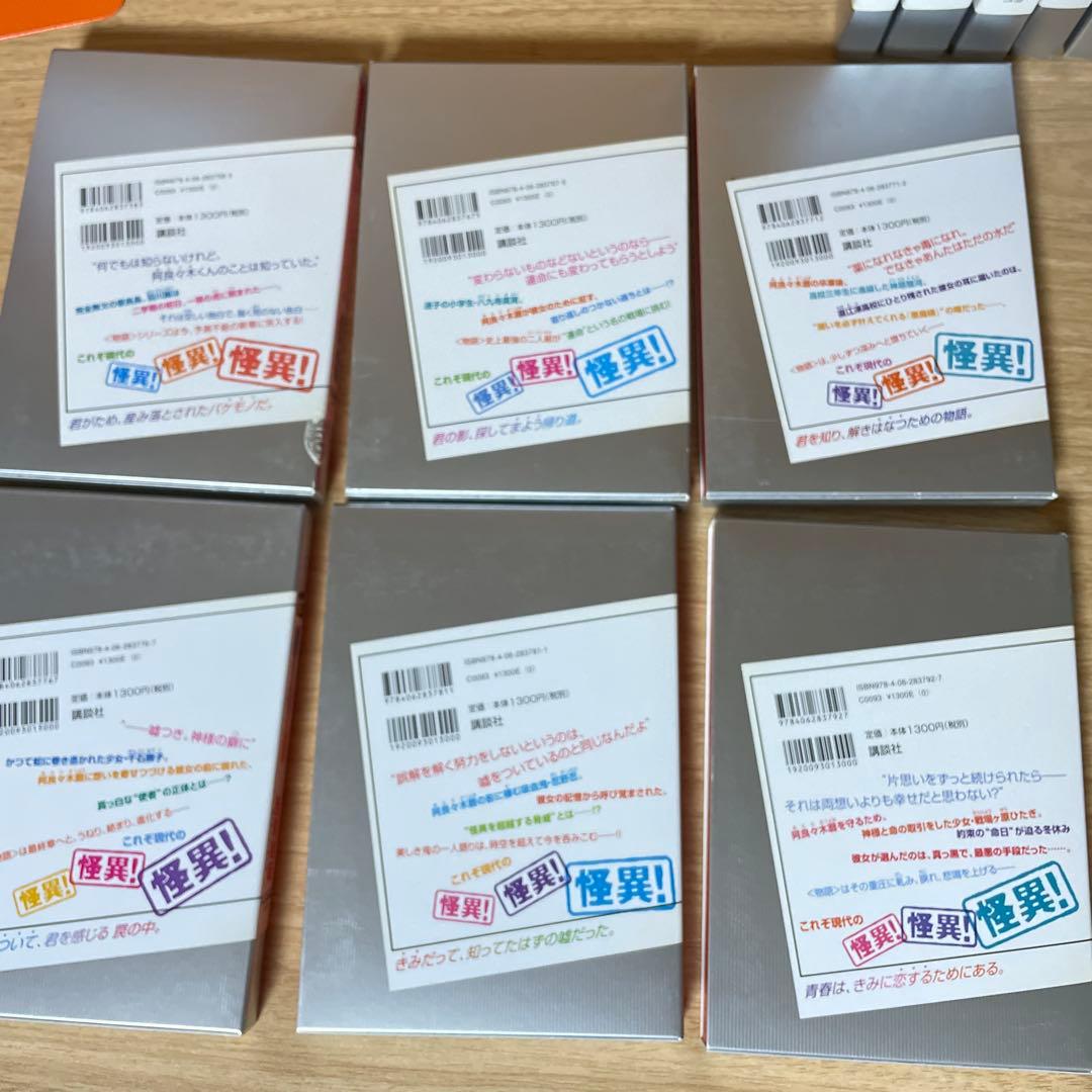 物語シリーズ　本編25冊　他　色々セット