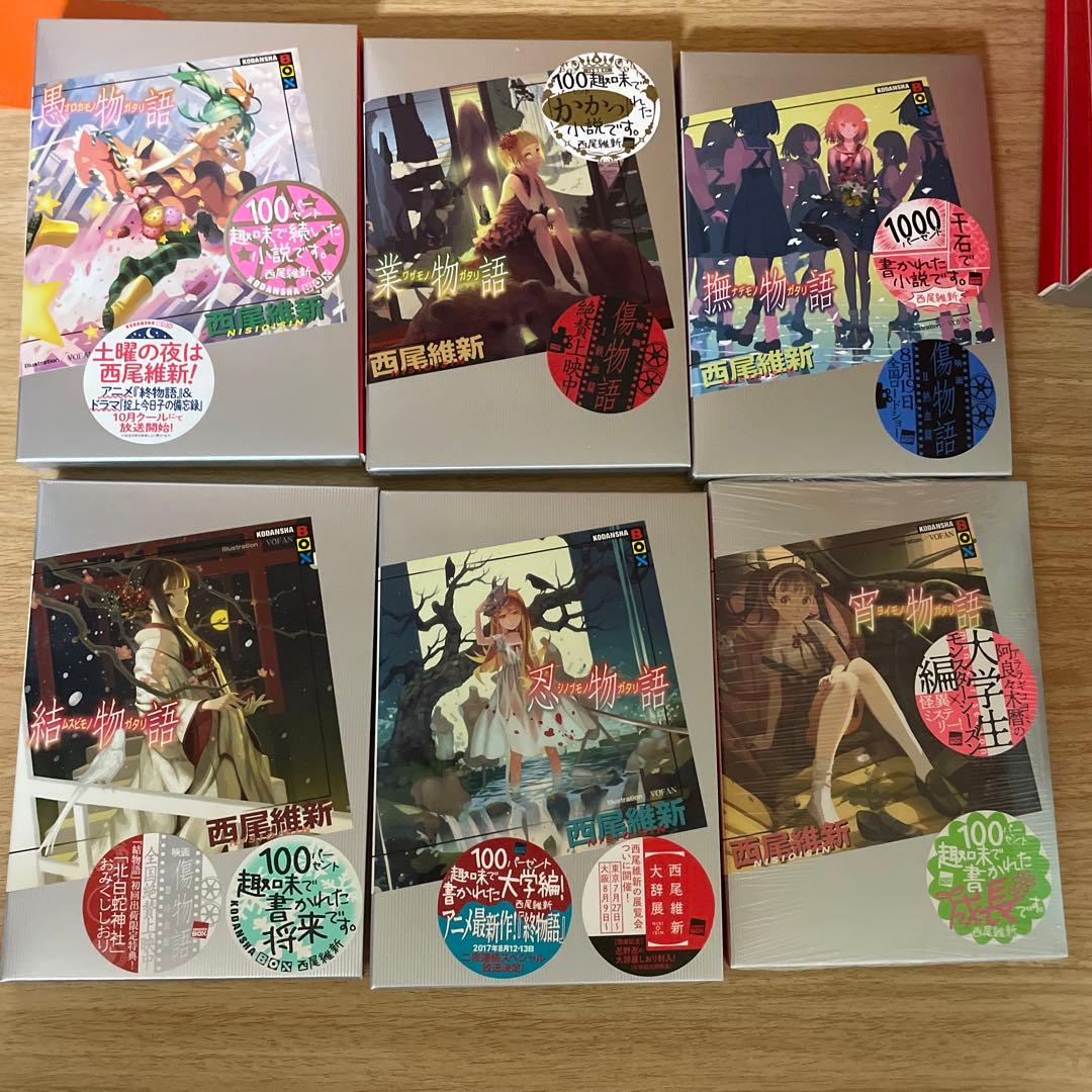 物語シリーズ　本編25冊　他　色々セット