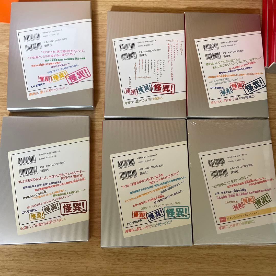 物語シリーズ　本編25冊　他　色々セット