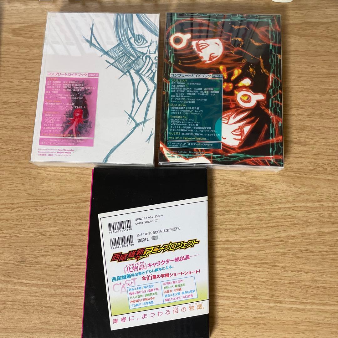 物語シリーズ　本編25冊　他　色々セット