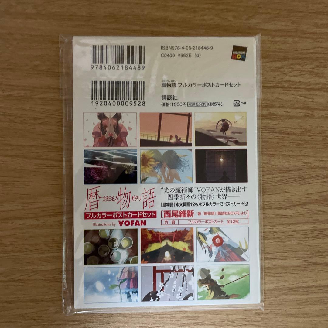 物語シリーズ　本編25冊　他　色々セット