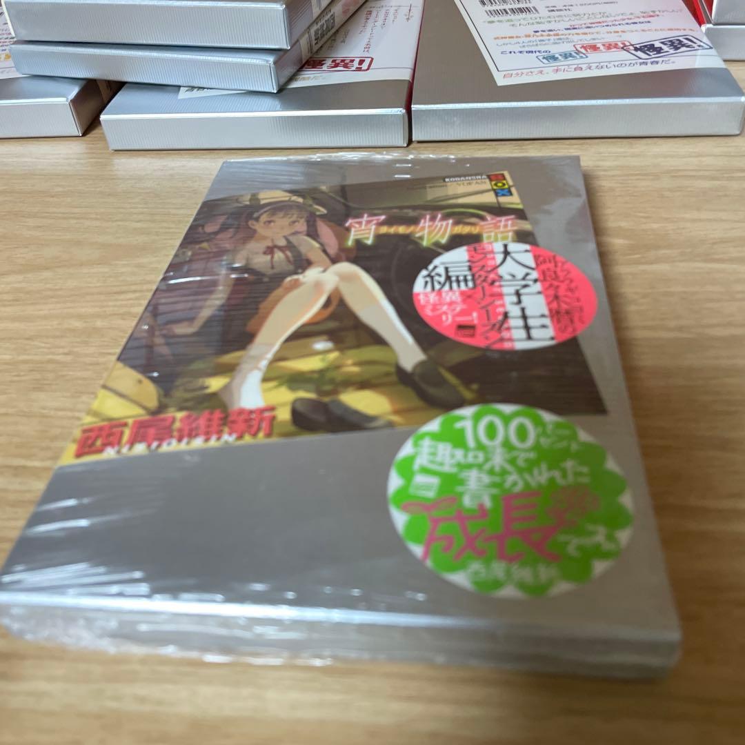 物語シリーズ　本編25冊　他　色々セット