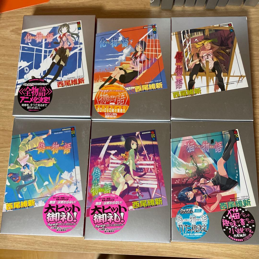 物語シリーズ　本編25冊　他　色々セット