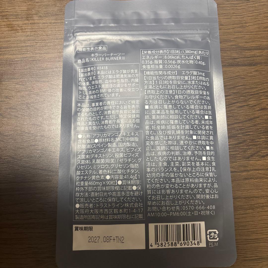 KILLER BURNERII 2袋セット