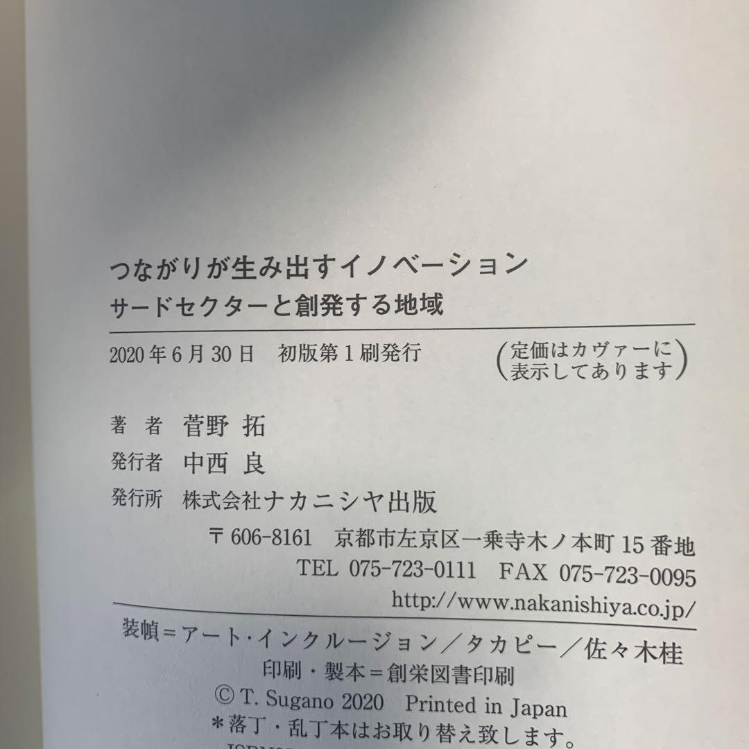 ［絶版］つながりが生み出すイノベーション 4-B-1568