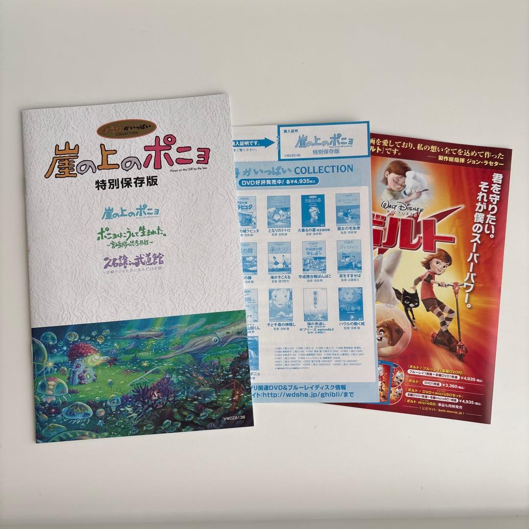 崖の上のポニョ 特別保存版　初回生産限定