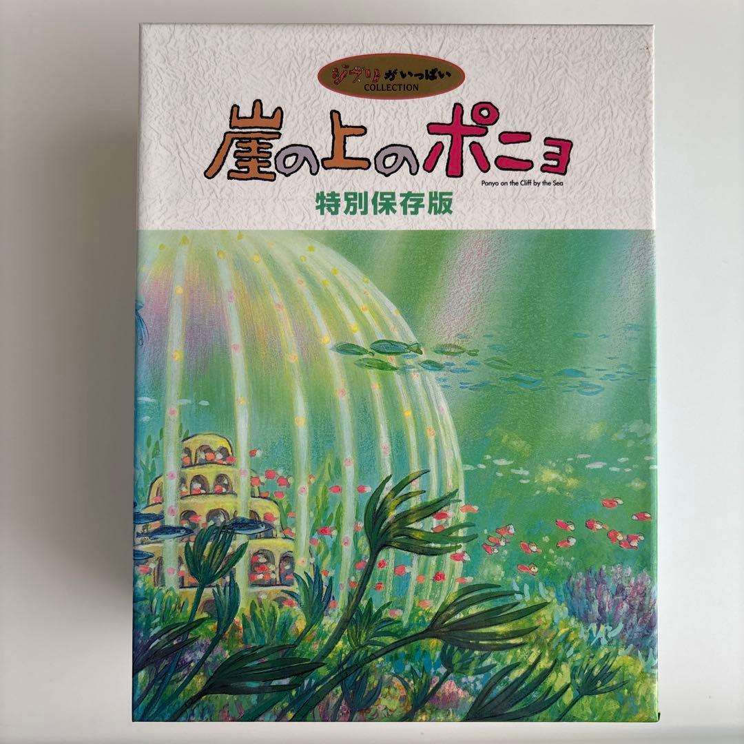 崖の上のポニョ 特別保存版　初回生産限定