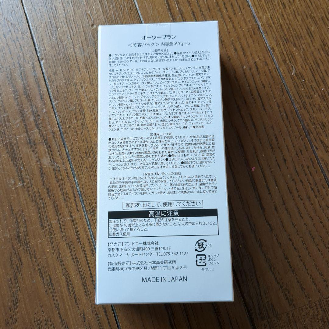 るんぺん　アンドエー　オーツーブラン　美容炭酸パック