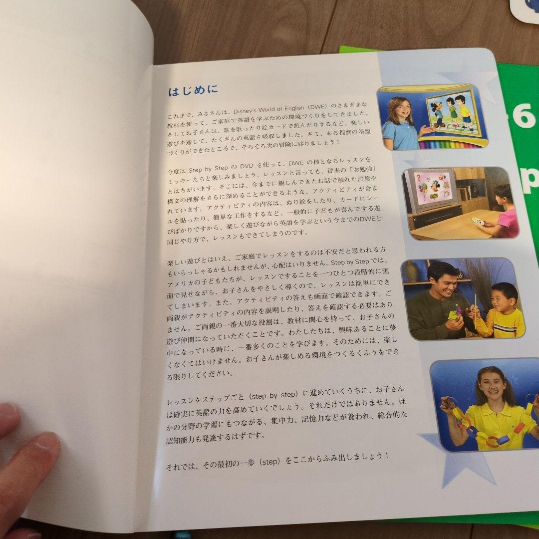 World Familyディズニー英語教材【Step by Step】
