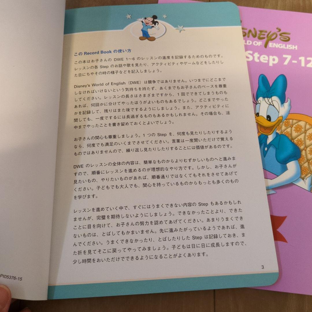 World Familyディズニー英語教材【Step by Step】