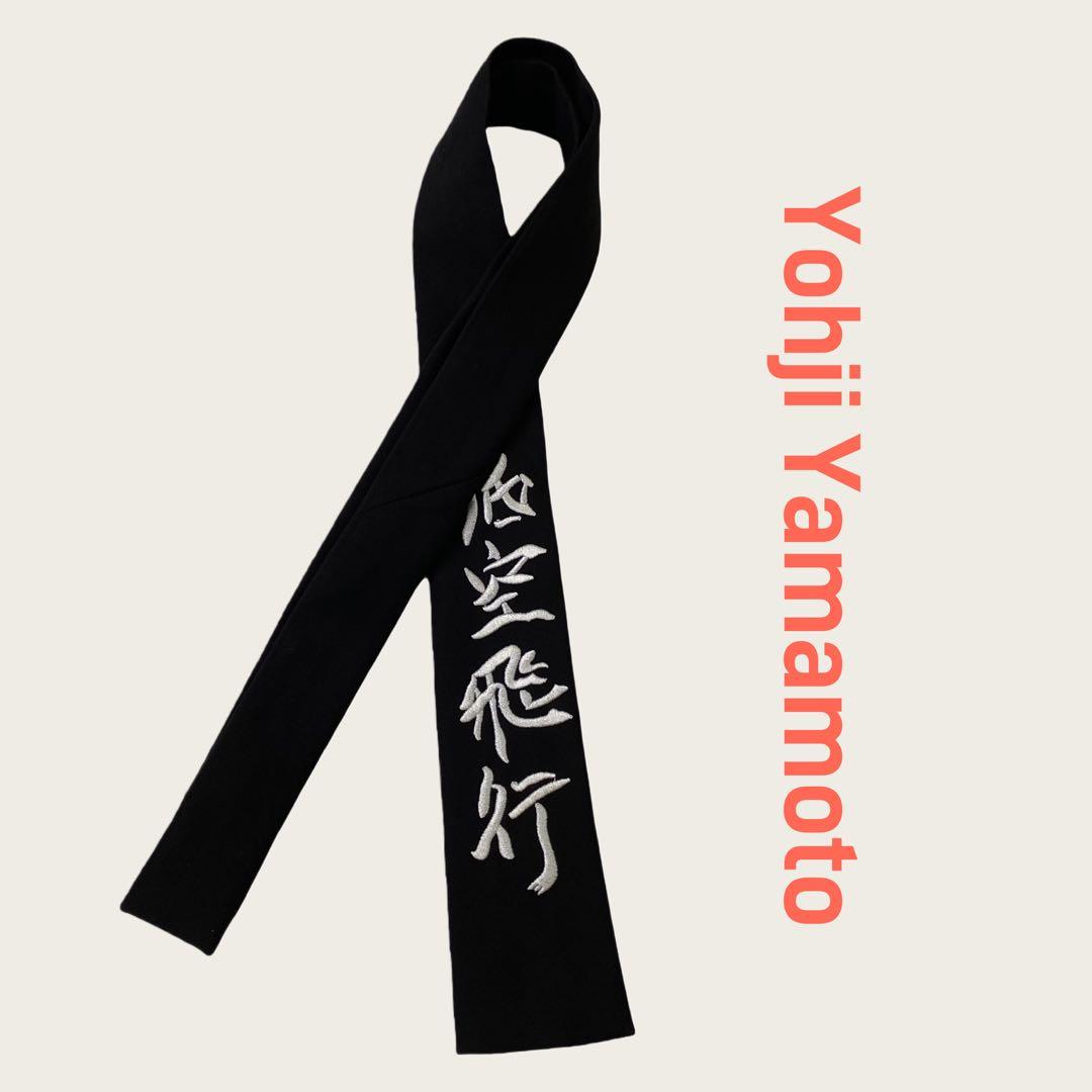 Yohji Yamamoto ブラック刺繍ネクタイ 低空飛行