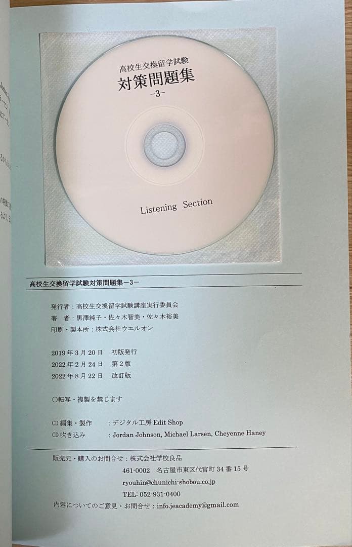 ELTiS 高校生交換留学試験 対策問題集 3冊,受験ガイドセット