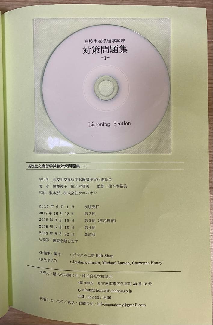 ELTiS 高校生交換留学試験 対策問題集 3冊,受験ガイドセット
