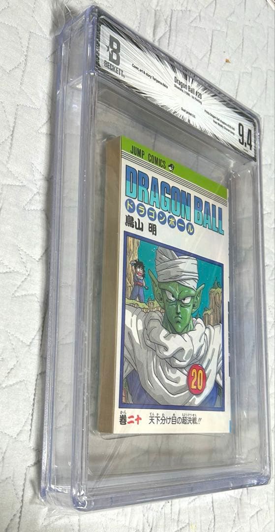BGS 9.4 ドラゴンボール 20巻 初版 1st Printing 鳥山明