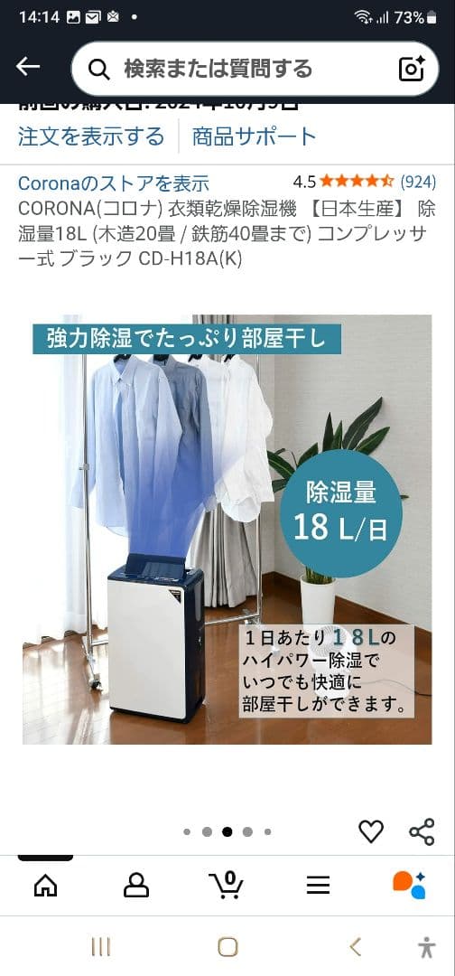 新品未使用 CORONA 衣料乾燥除湿機