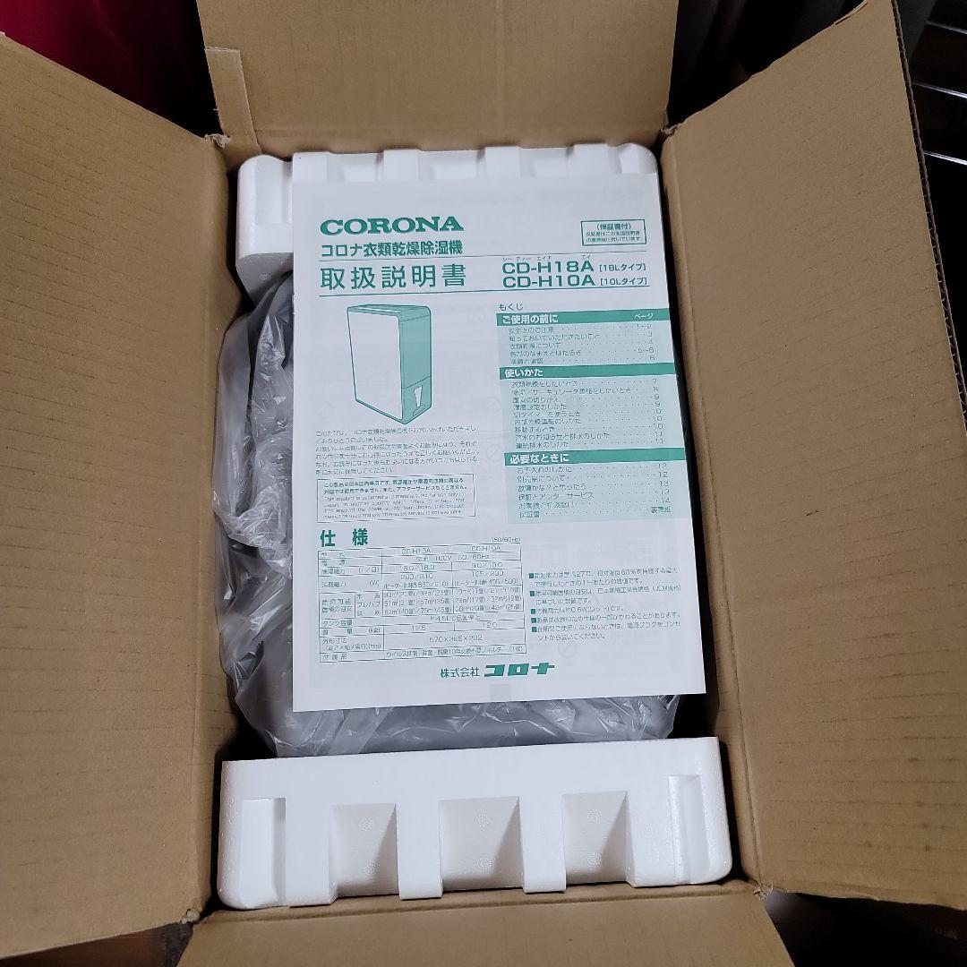 新品未使用 CORONA 衣料乾燥除湿機