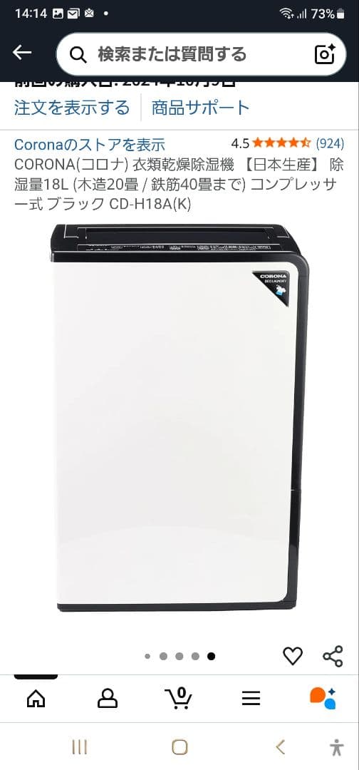 新品未使用 CORONA 衣料乾燥除湿機