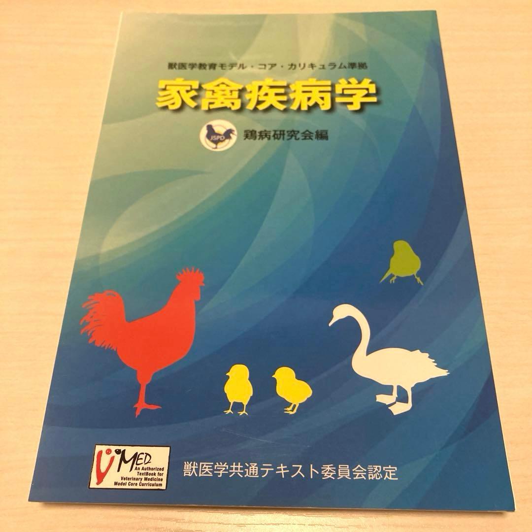 獣医学教科書裁断済み　コアカリ　まとめ売り
