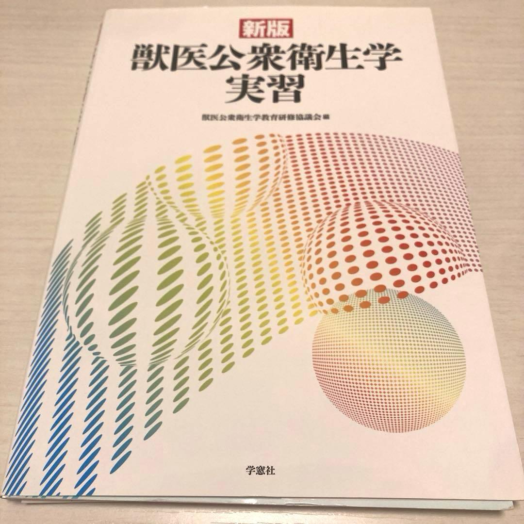 獣医学教科書裁断済み　コアカリ　まとめ売り