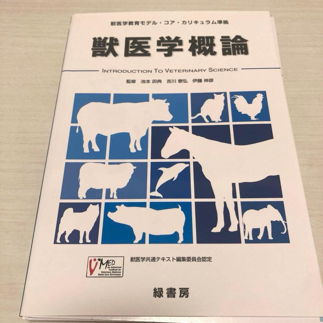 獣医学教科書裁断済み　コアカリ　まとめ売り