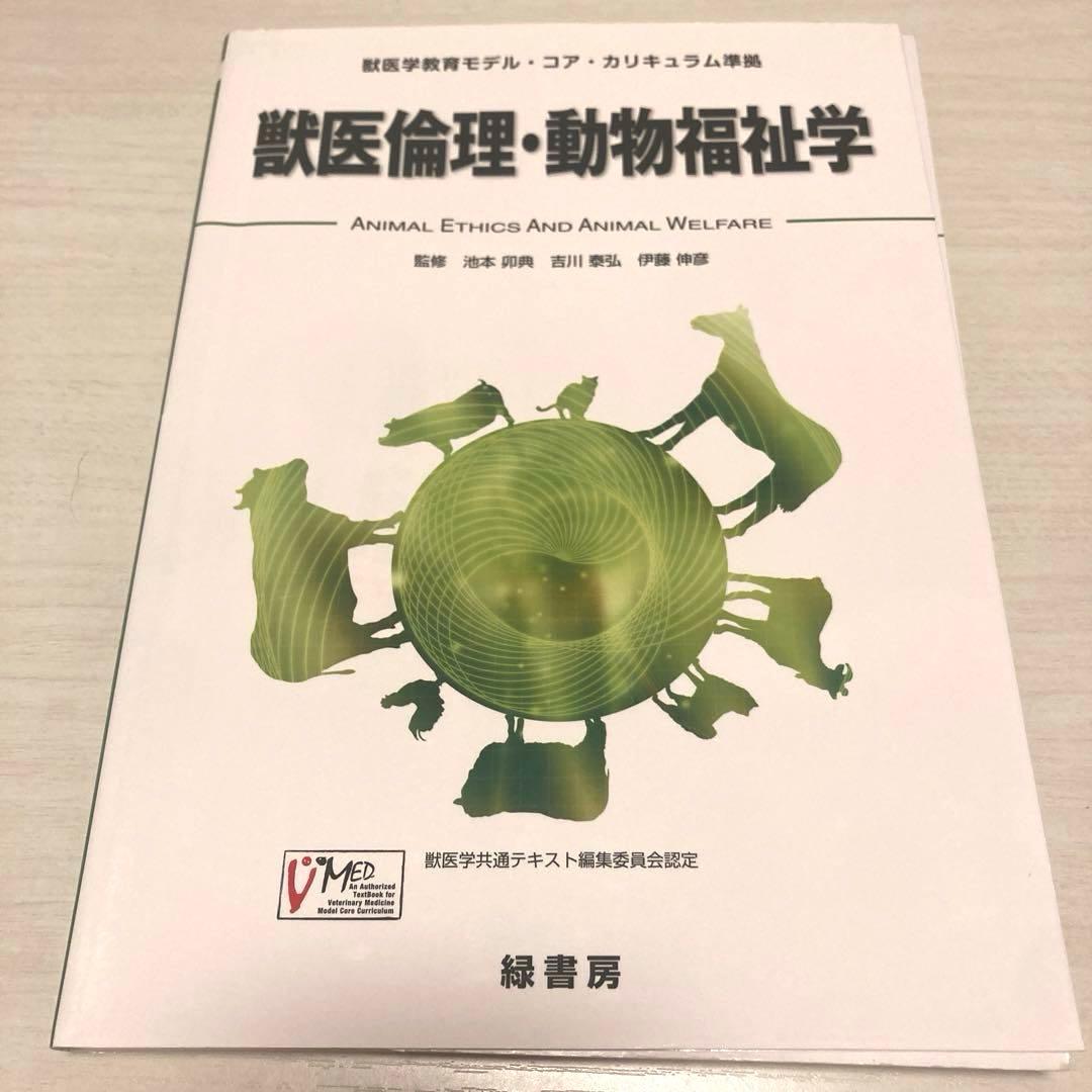 獣医学教科書裁断済み　コアカリ　まとめ売り