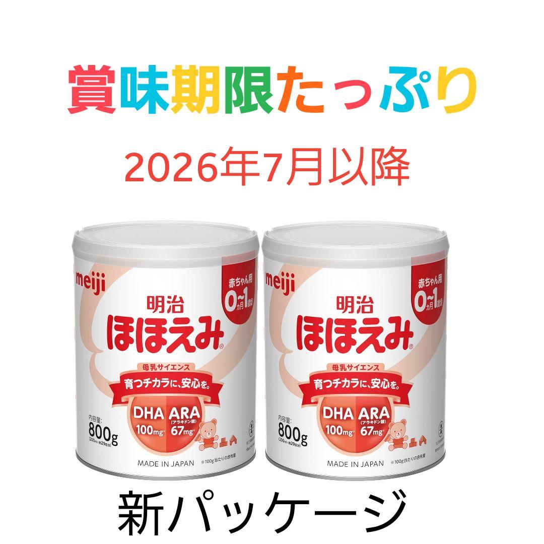 明治ほほえみ 800g x 12缶 最新ロット 粉ミルク 明治 ほほえみ